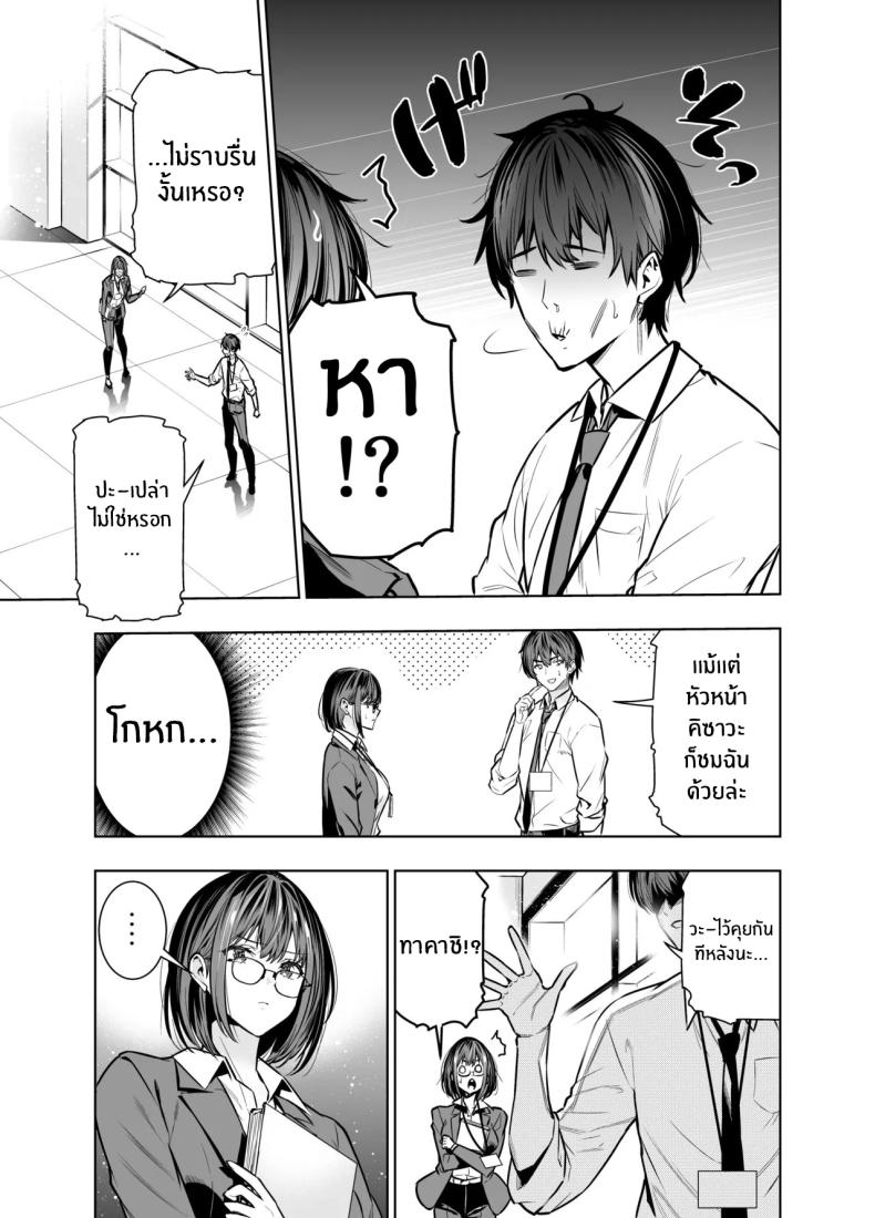 เพื่อนายฉันทำได้